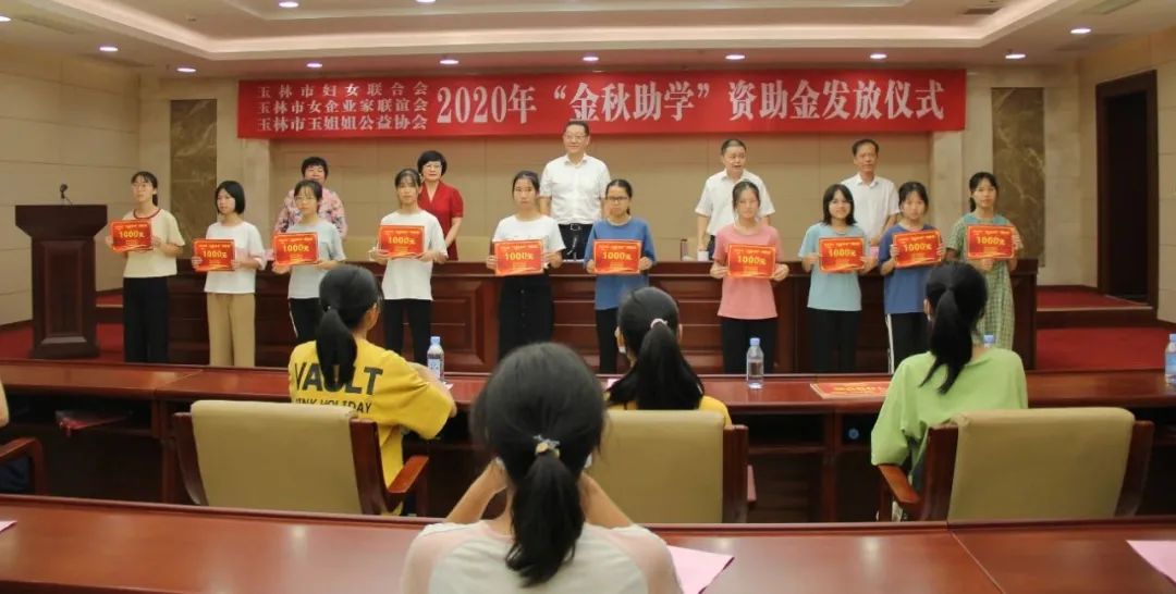 玉林市为百名贫困女大学生新生发放金秋助学资助金