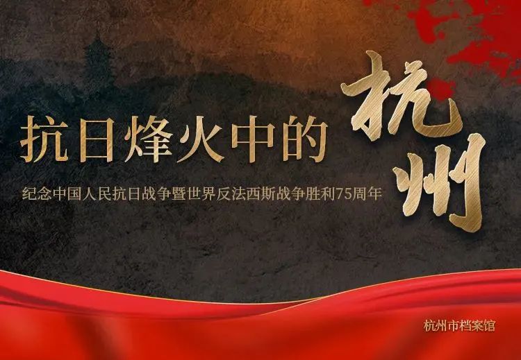 凯歌高唱杭州受降过程全公开