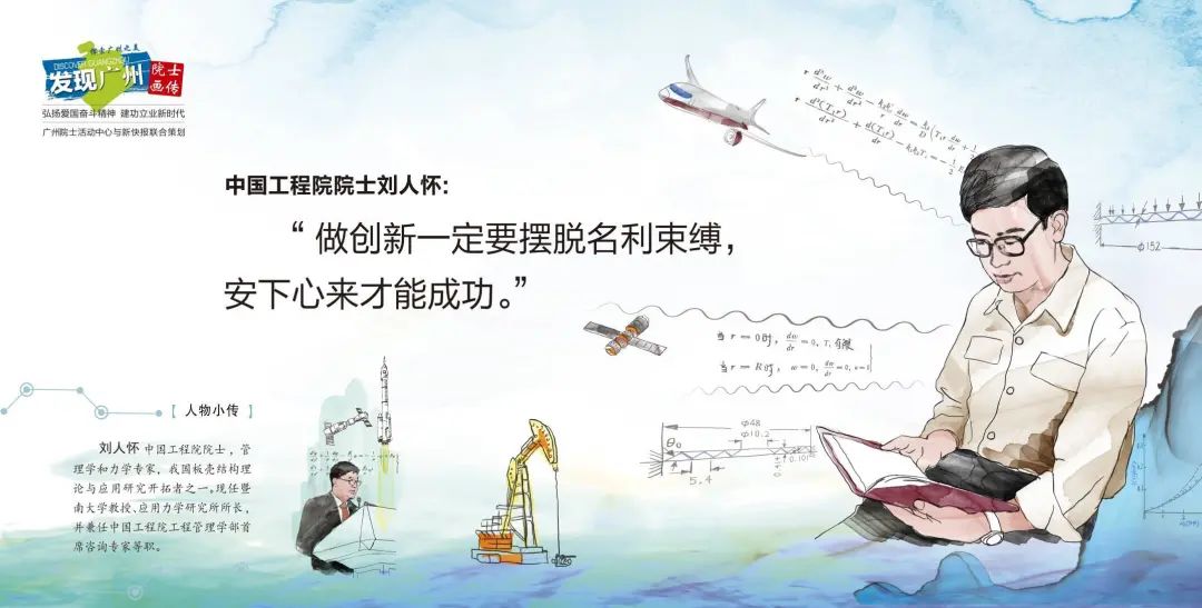 手绘院士海报华丽亮相科技追星潮起广州