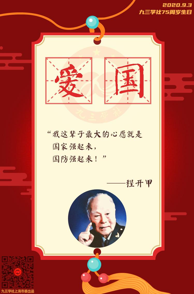 75年了你一直是我心中的九三