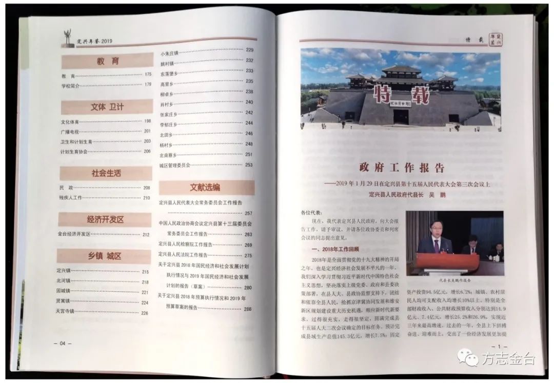 【工作动态】《定兴年鉴(2019)》由河北人民出版社出版