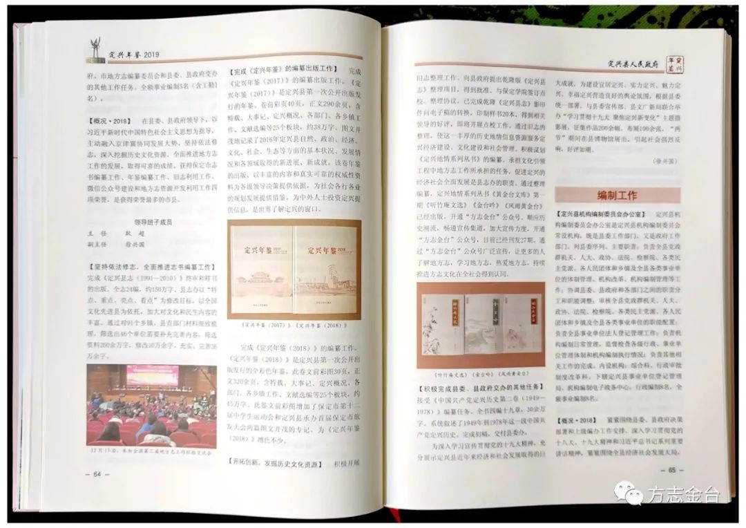 【工作动态】《定兴年鉴(2019)》由河北人民出版社出版