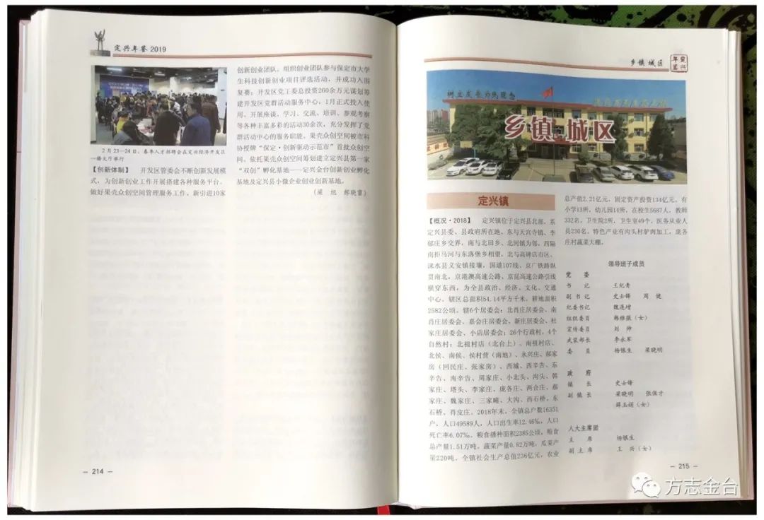 【工作动态】《定兴年鉴(2019)》由河北人民出版社出版