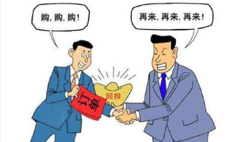 以案明纪释法两次收受回扣定性不同