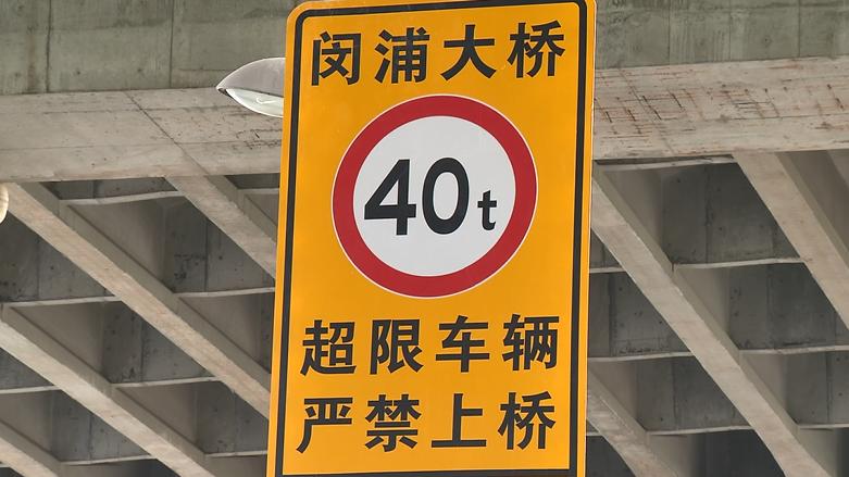 罚款200元记3分规范行车闵浦大桥上新秒拍