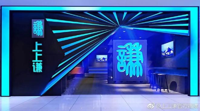 被点名后，薛之谦火锅店回应了