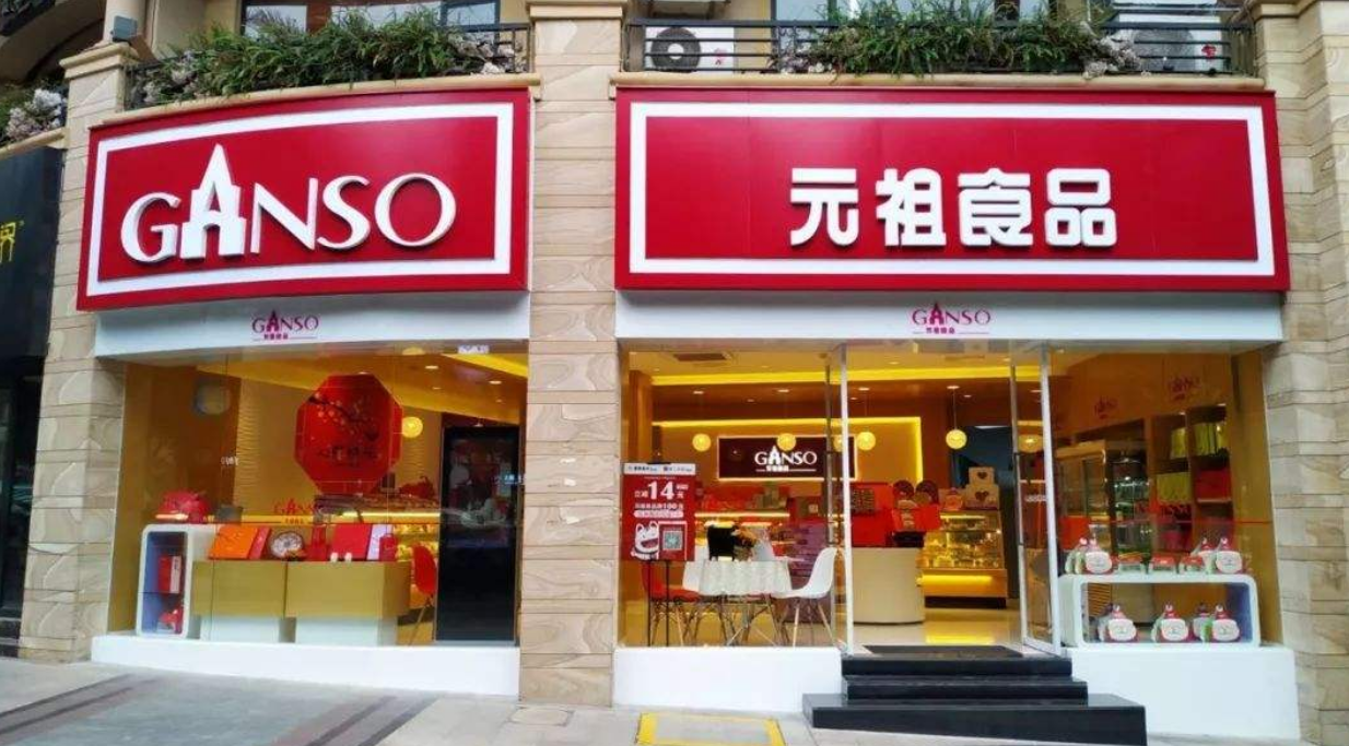 元祖线下门店|图片来源:网络