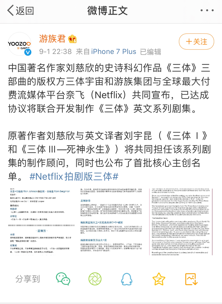 网飞将推出三体剧集？未来几年，三体粉丝可有的看了
