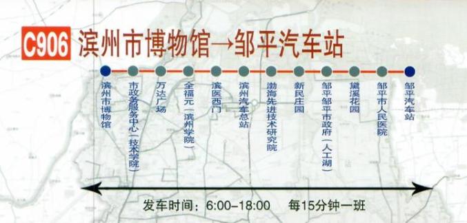 城市公交滨州至邹平公交正式开通滨州实现市域公交全覆盖