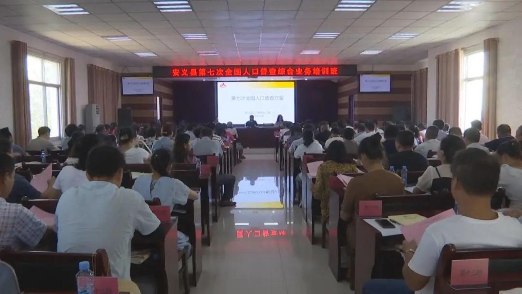 全县第七次全国人口普查综合业务培训班开班