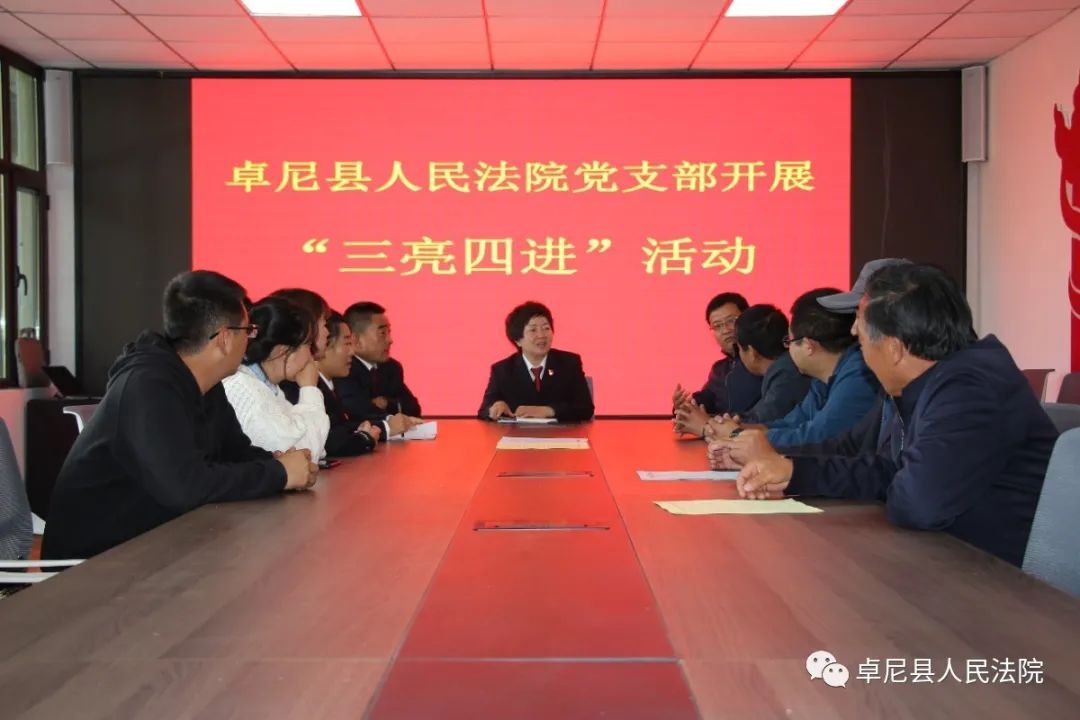 卓尼县人民法院党支部开展三亮四进主题党日活动67