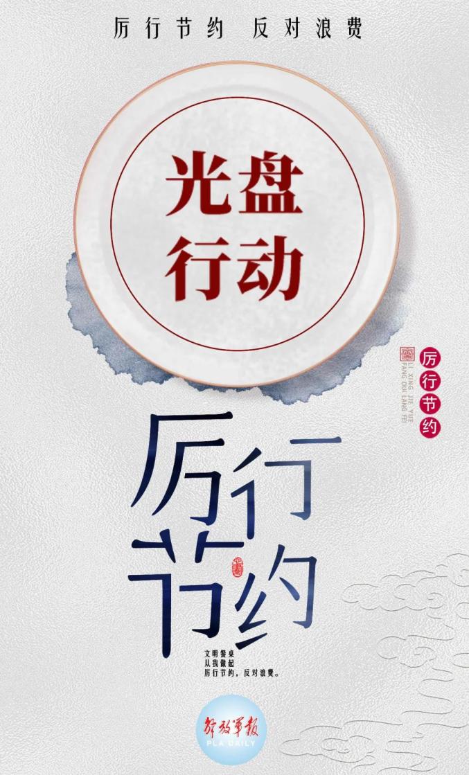 海报厉行节约反对浪费你我共同做起