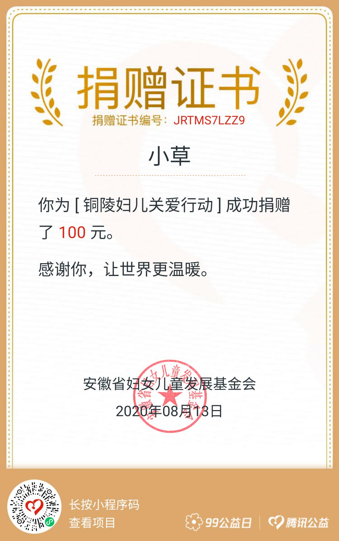 99公益日枞阳县妇联邀您一起积小善成大爱