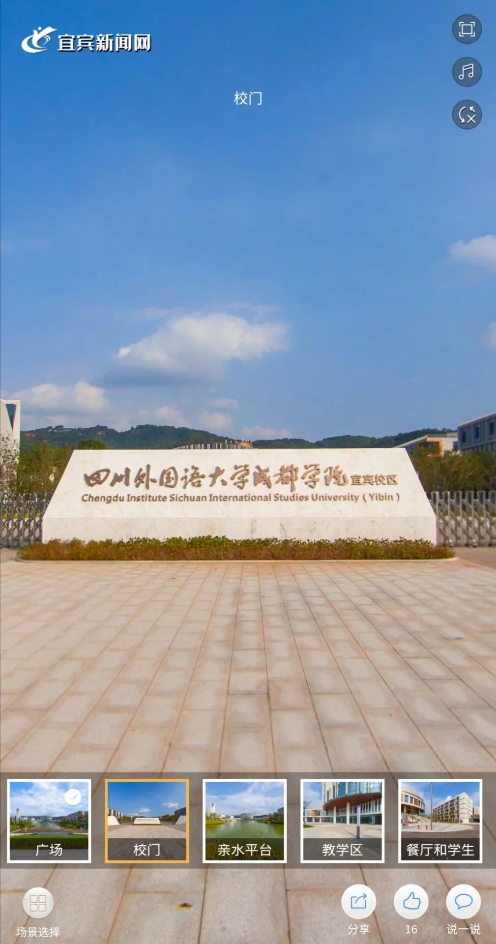宜宾这所大学迎新进行时……vr漫游校园全景!