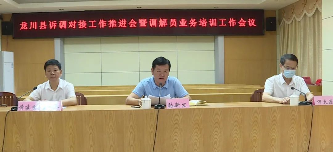 龙川构建诉调对接一体化工作新模式多元化化解社会矛盾纠纷