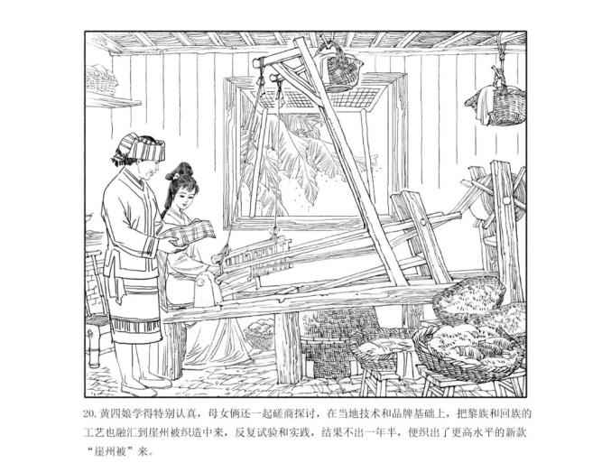 泾彩故事汇·黄道婆连环画连载之二 | 声名远播