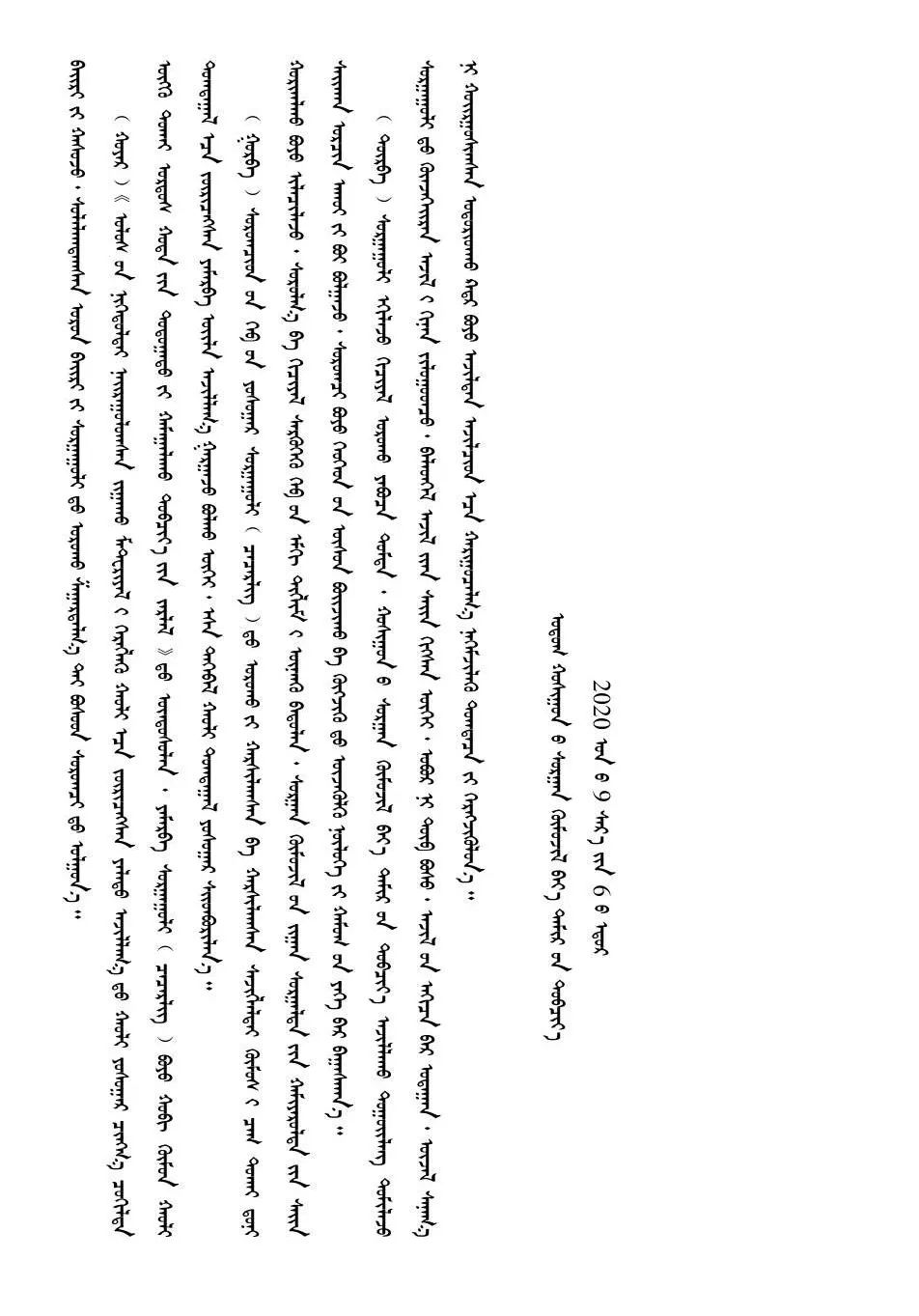 鄂托克旗教育体育局关于全旗蒙语授课中小学幼儿园全面复课的紧急通知