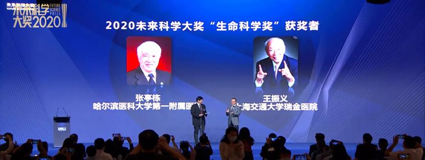 2020未来科学大奖揭晓哈医大教授张亭栋获生命科学奖