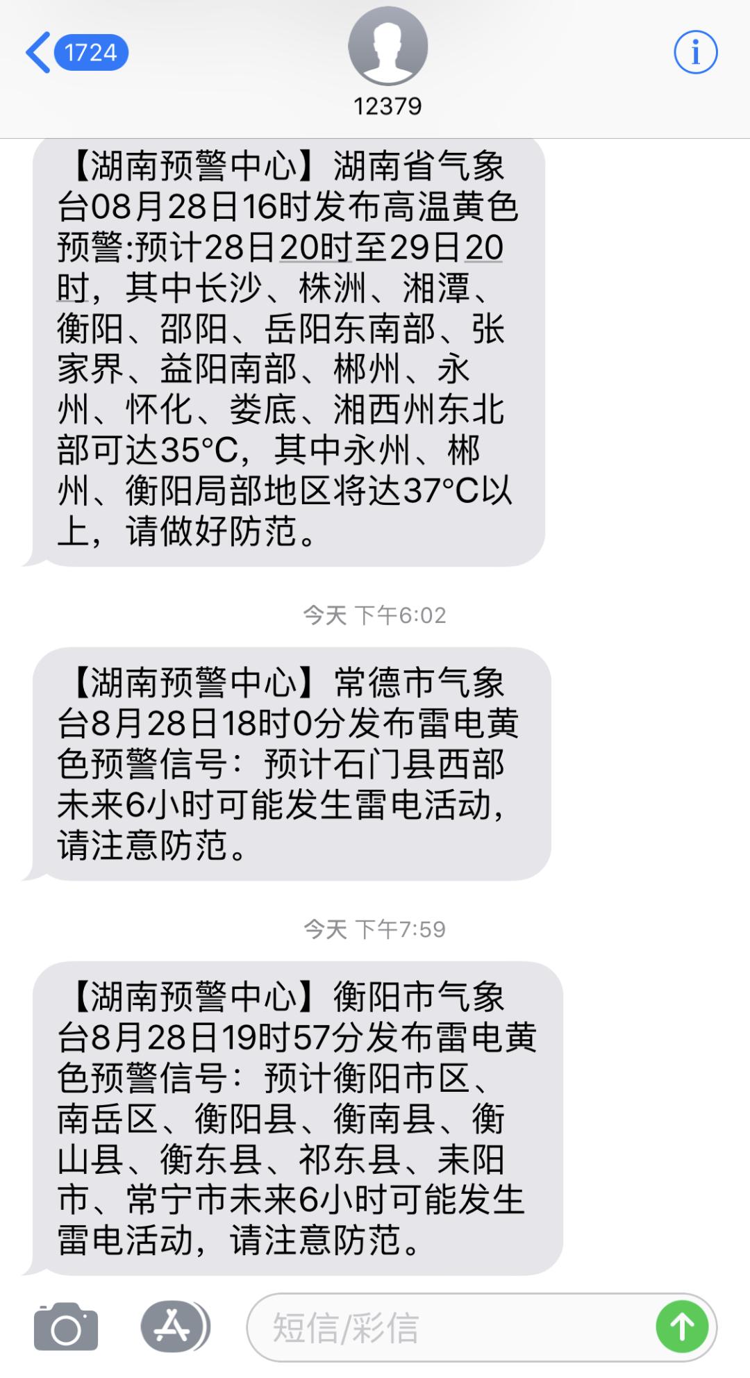 天气预报短信怎么办理 天气预报短信怎么办理