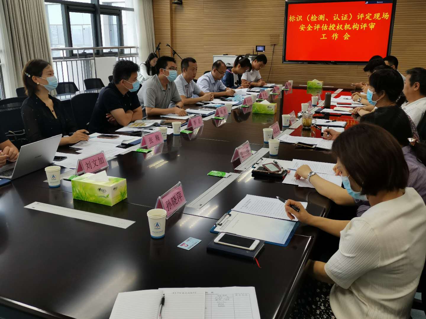 （评审工作会）