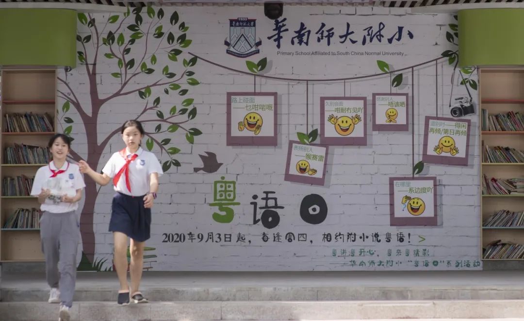 天河这所小学设粤语日传承方言每逢周四全体师生讲粤语