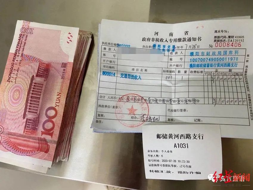 "扰乱执法"罚款降到了10000元,"还是跑到银行交钱,然后把收据给卢某某