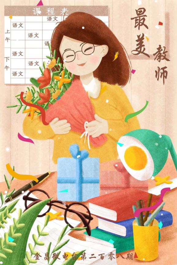 最美老师漫画素材图片