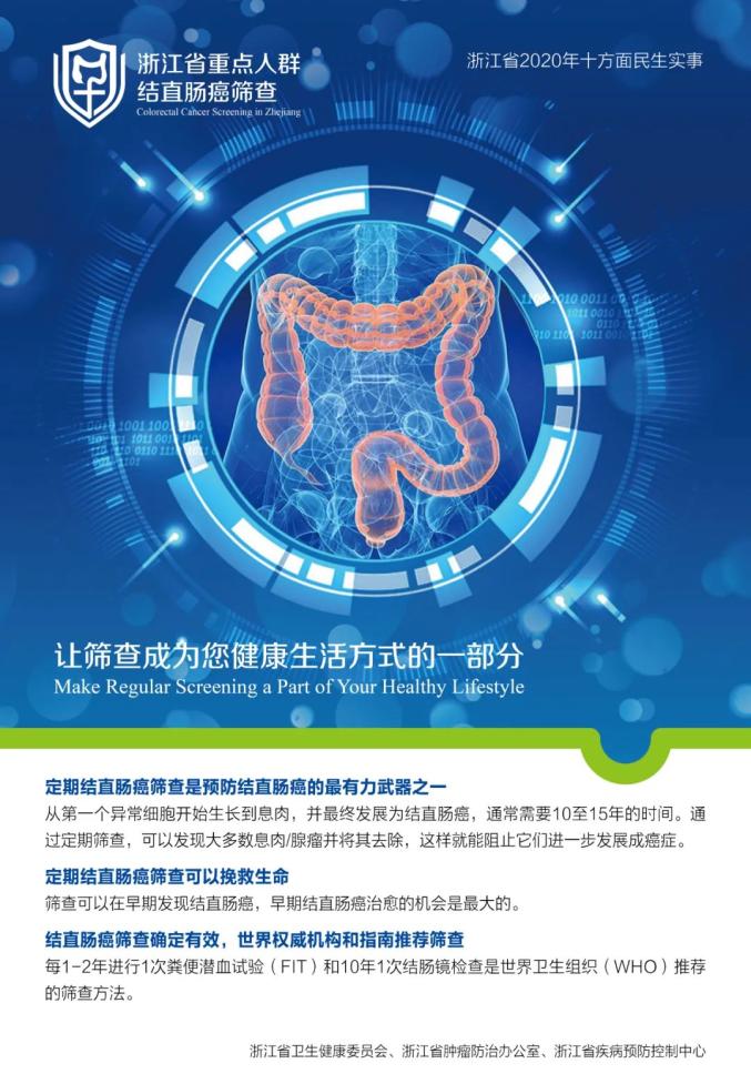 民生实事项目|我市全面启动结直肠癌免费筛查