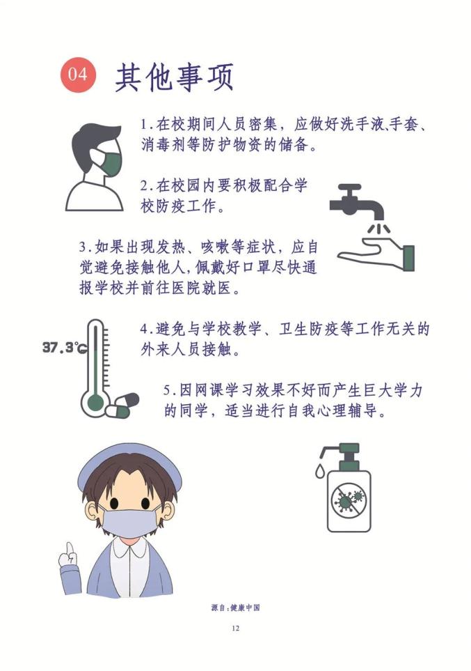 疫情防控小知识二