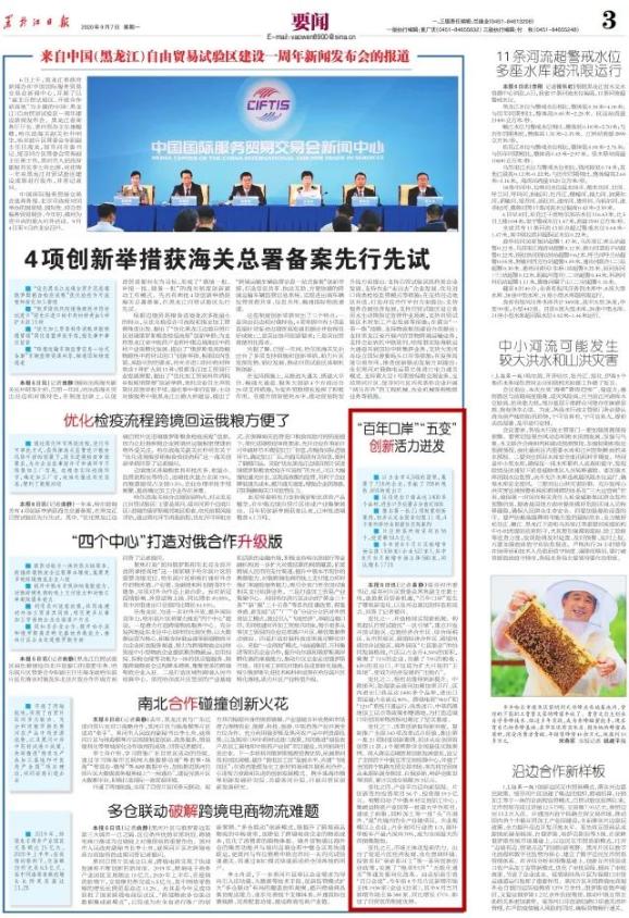 【黑龙江日报】要闻版:"百年口岸""五变"创新活力迸发