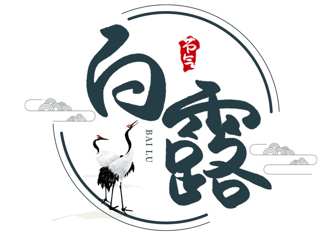 【曙光·节气】蒹葭苍苍，白露为霜，秋意渐浓，咳嗽辨治_澎湃号·政务_澎湃新闻-The Paper