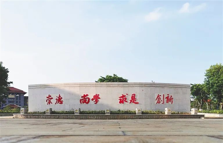 琼台师范学院校训图片