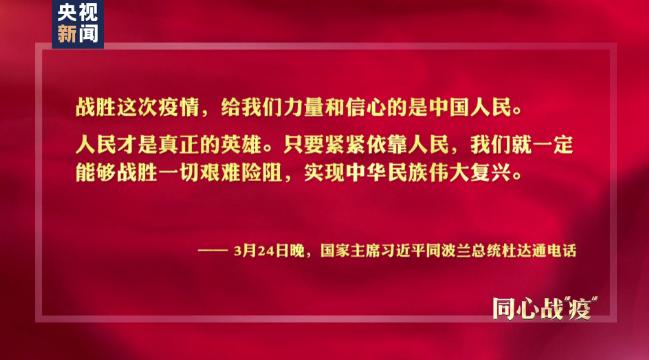 这场战疫是为了谁又依靠谁大型纪录片同心战疫收官