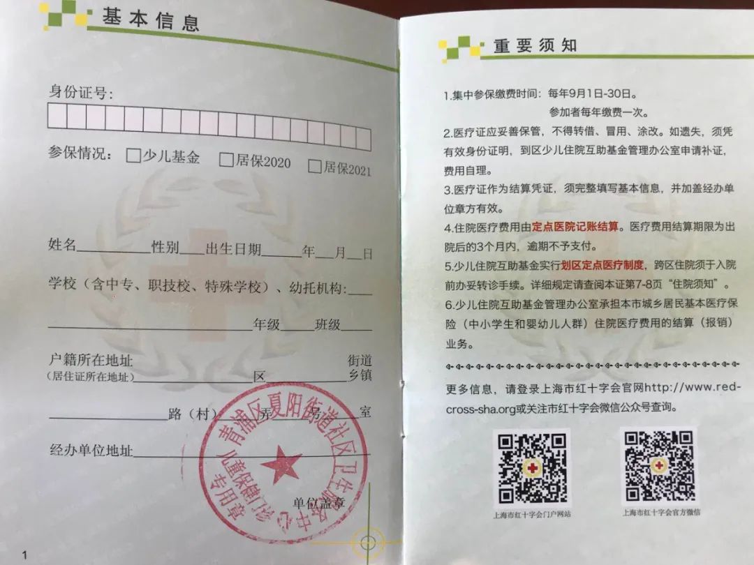 非本市户籍的儿童需要带好上海市居住证的积分通知单,通知单上必须有