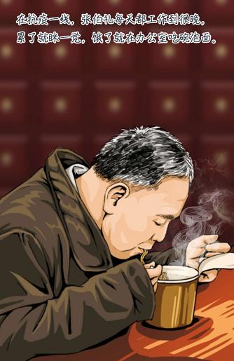 人民英雄张伯礼行大医之道