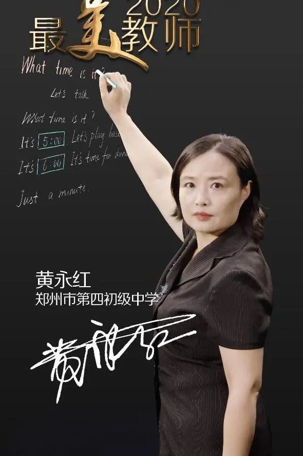 为他们喝彩2020郑州最美教师发布