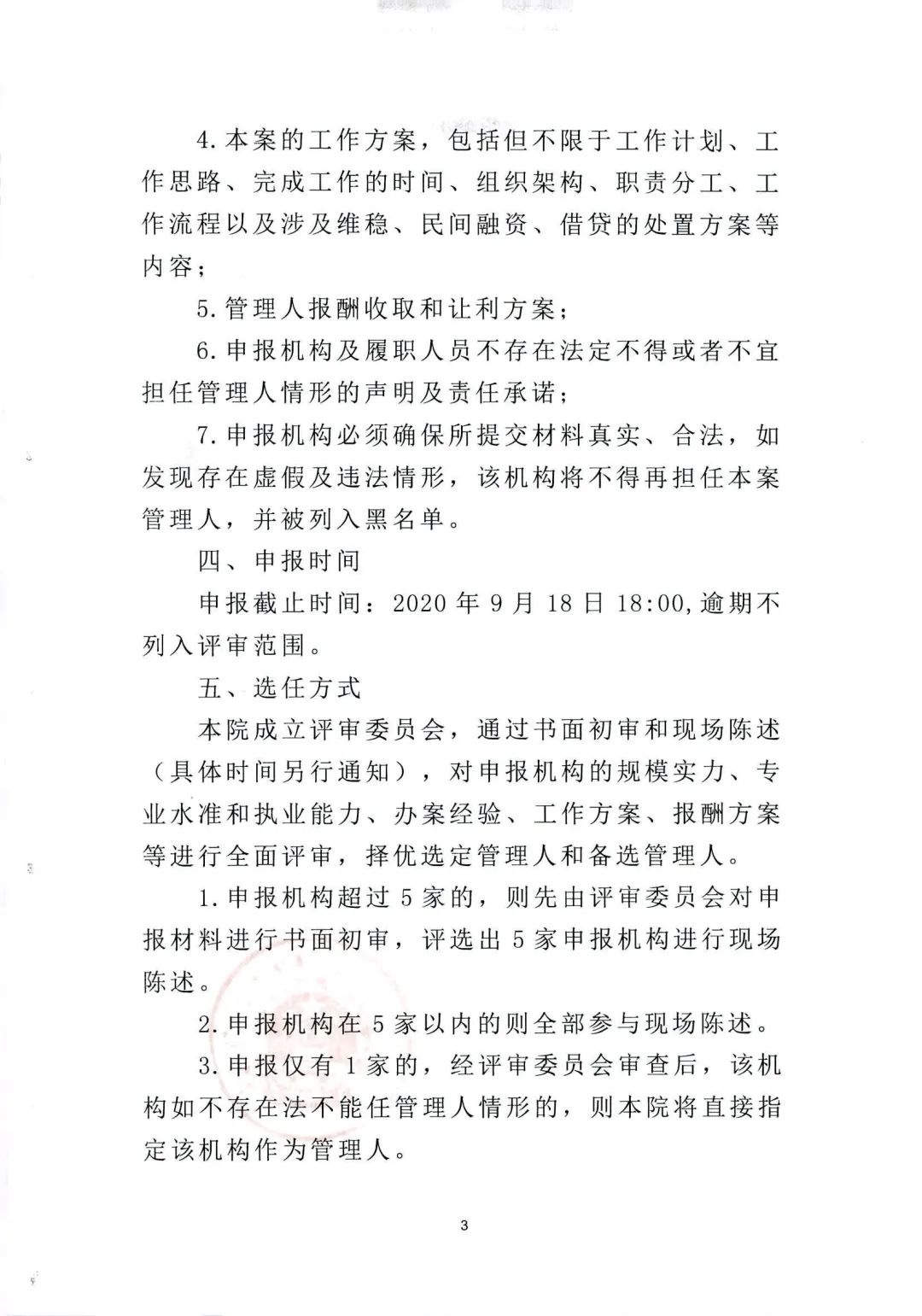 广西壮族自治区崇左市中级人民法院关于扶绥县南方木业有限公司破产