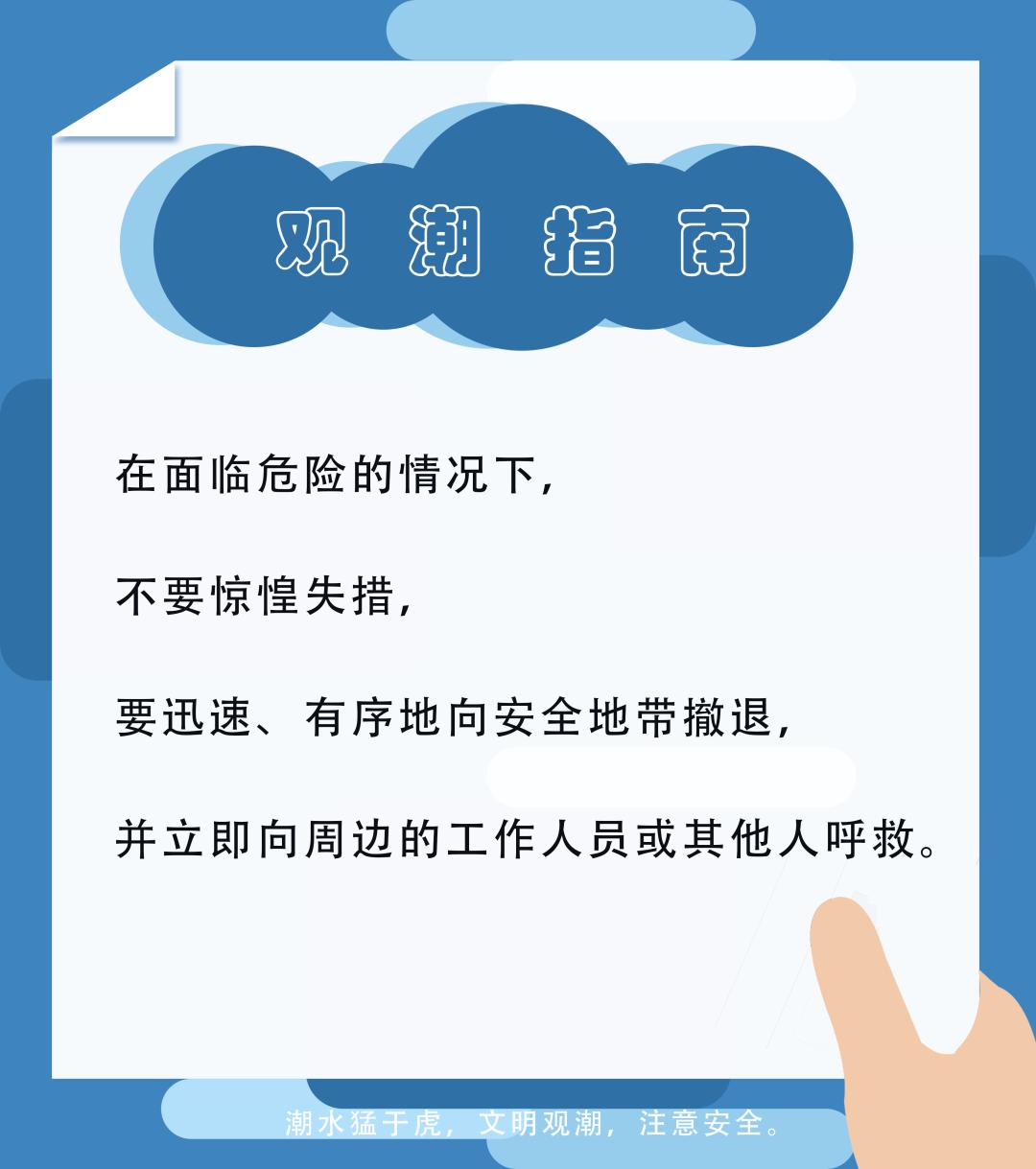 钱塘江潮水来了正确观潮方式请牢记