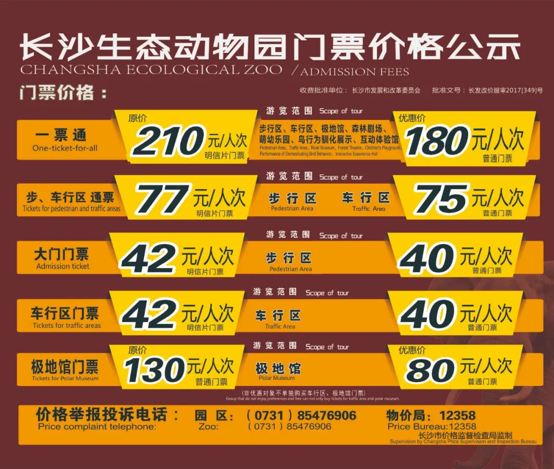 一份来自长沙生态动物园保姆级的游园攻略