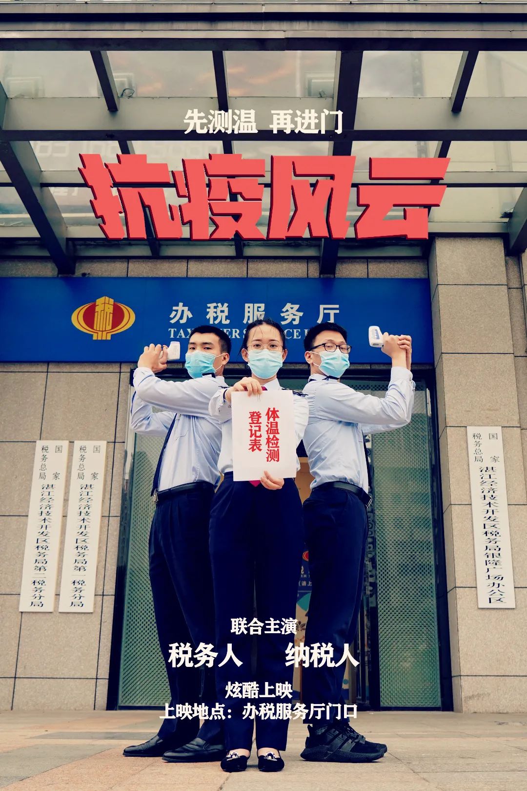 纳税人和缴费人邀你来看七部税务抗疫大电影