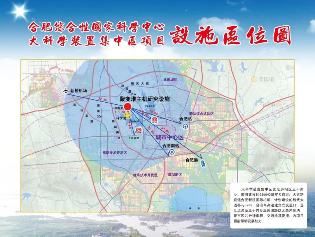 合肥综合性国家科学中心大科学装置集中区正式确定落户三十岗乡.