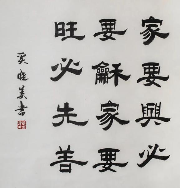南宁市家和万事兴——家教家风书画展(五)