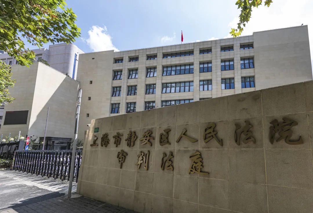 上海市静安区人民法院立案接待诉讼服务刑事审判办公地址变更公告