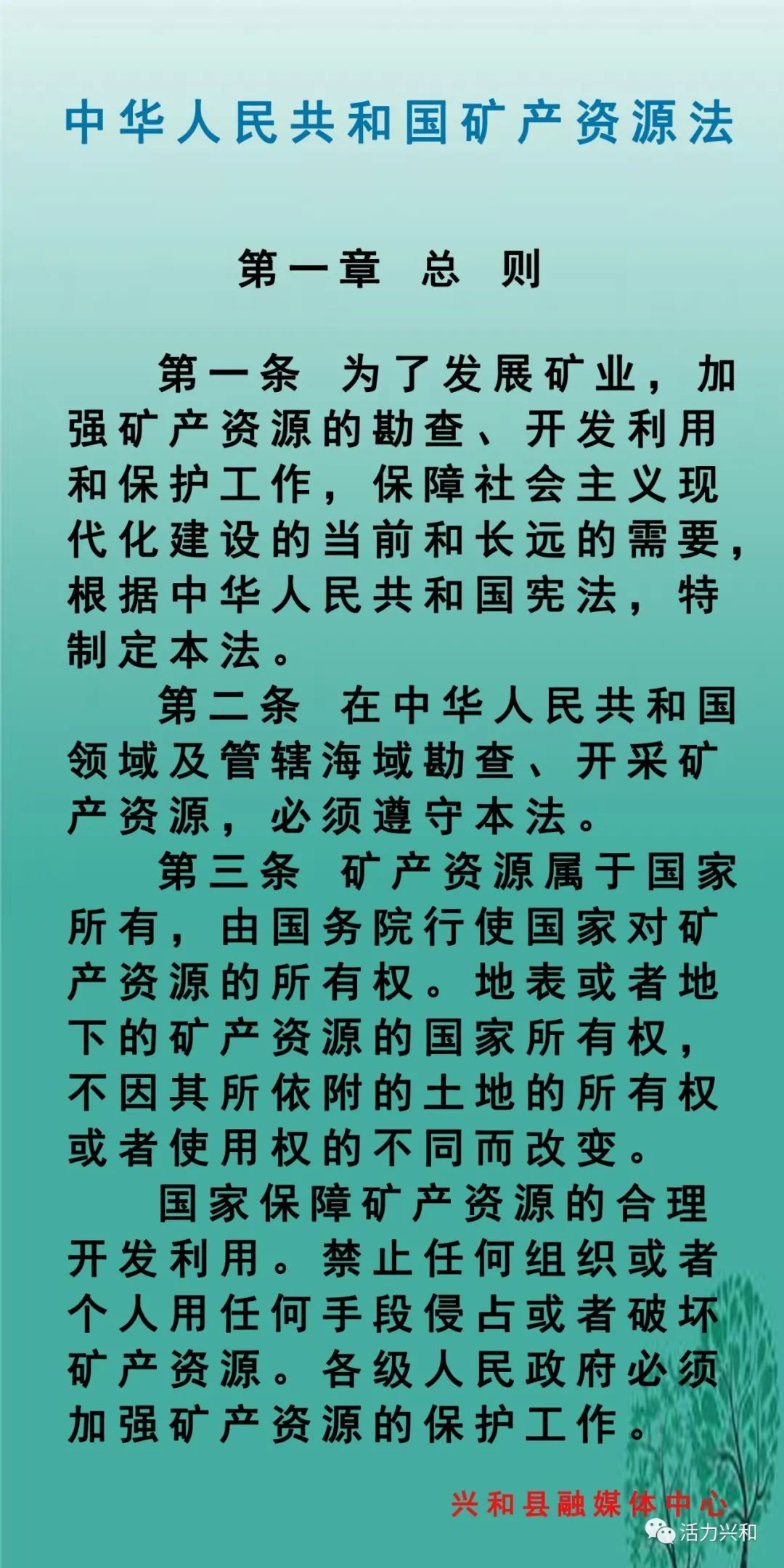 【政策法规】中华人民共和国矿产资源法（一）