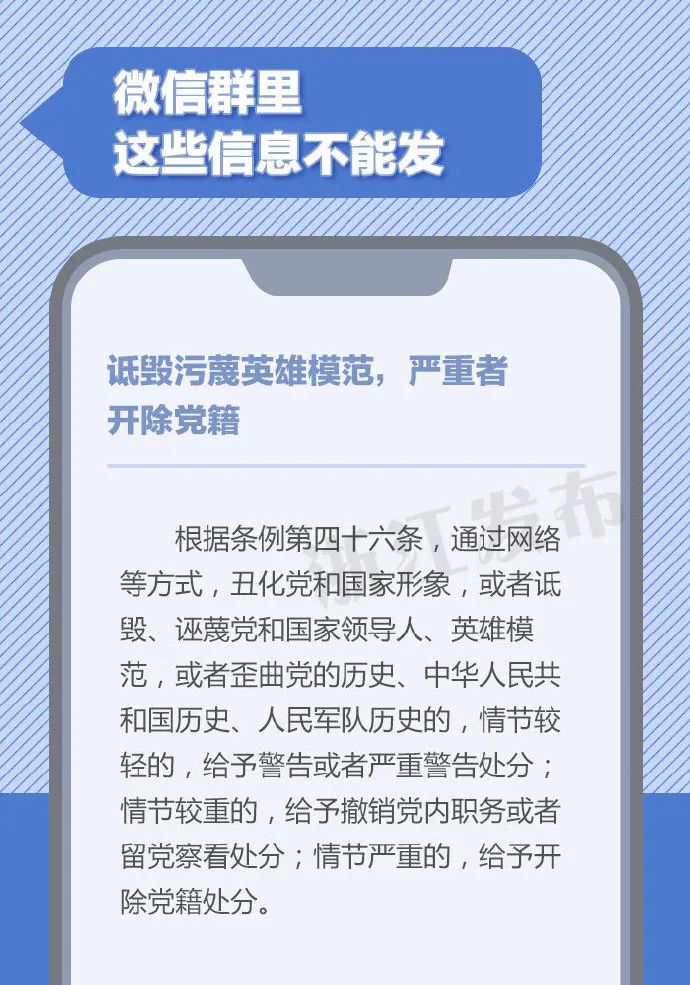 公职人员注意微信群里这些信息不能发