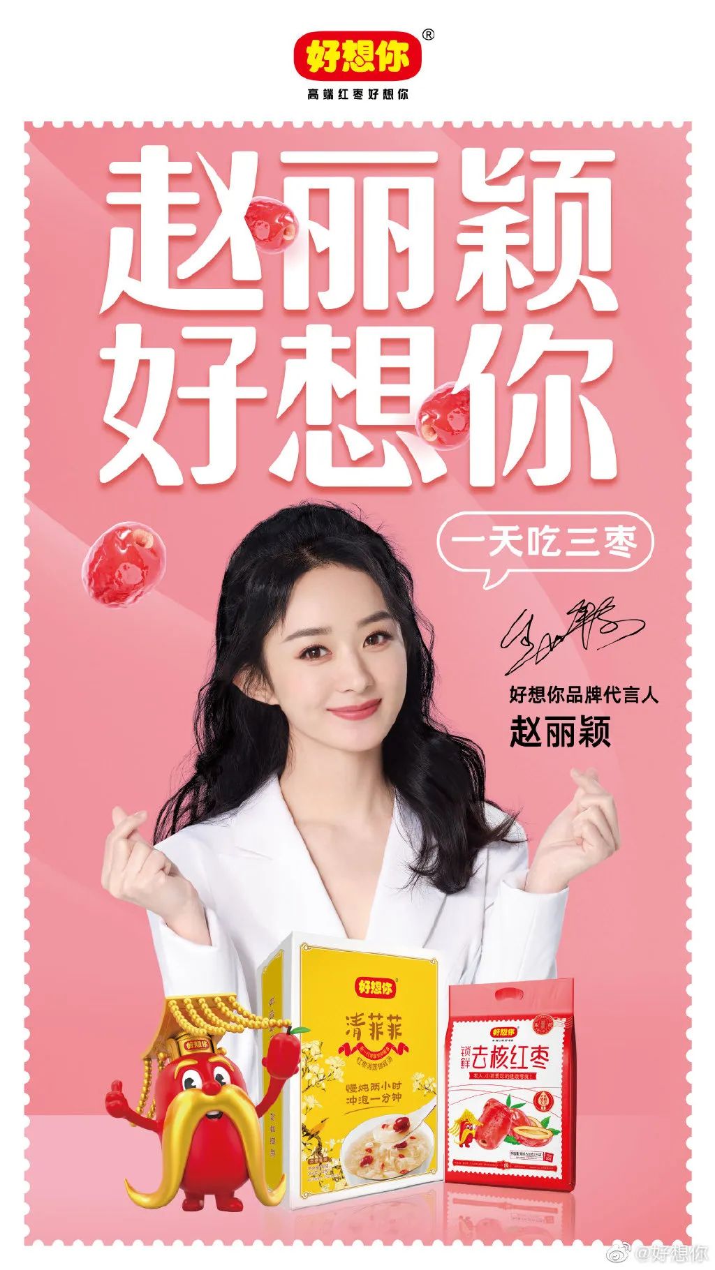 赵丽颖官宣好想你迎来首位品牌代言人