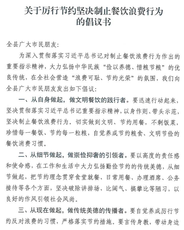 浪费可耻节约为荣关于厉行节约坚决制止餐饮浪费行为的倡议书