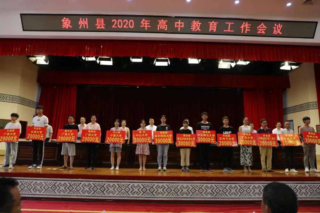 好赞象州县重奖高考成绩突出的学校和师生