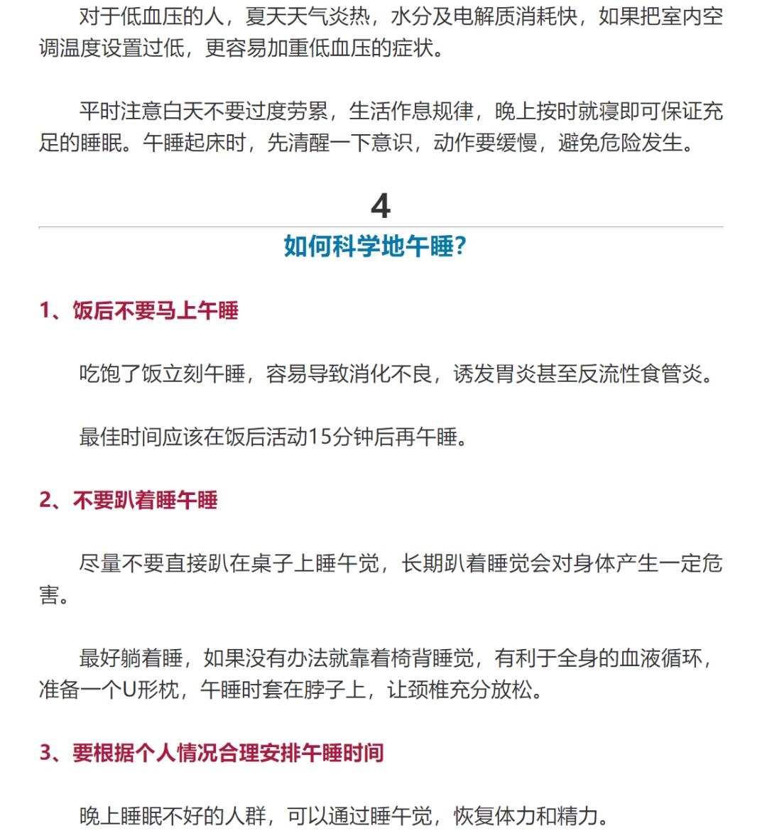 午睡千万别超过这个时间！当心引发致命疾病……