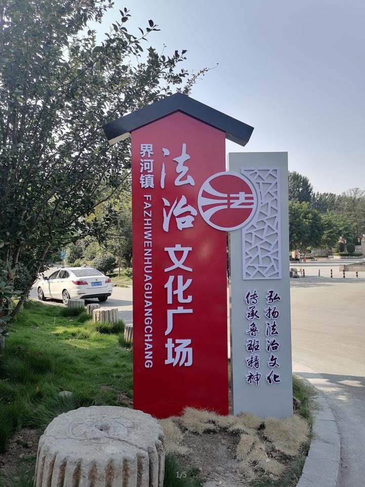 传承鲁班精神 弘扬法治文化----界河镇法治文化广场扮靓鲁班湿地公园